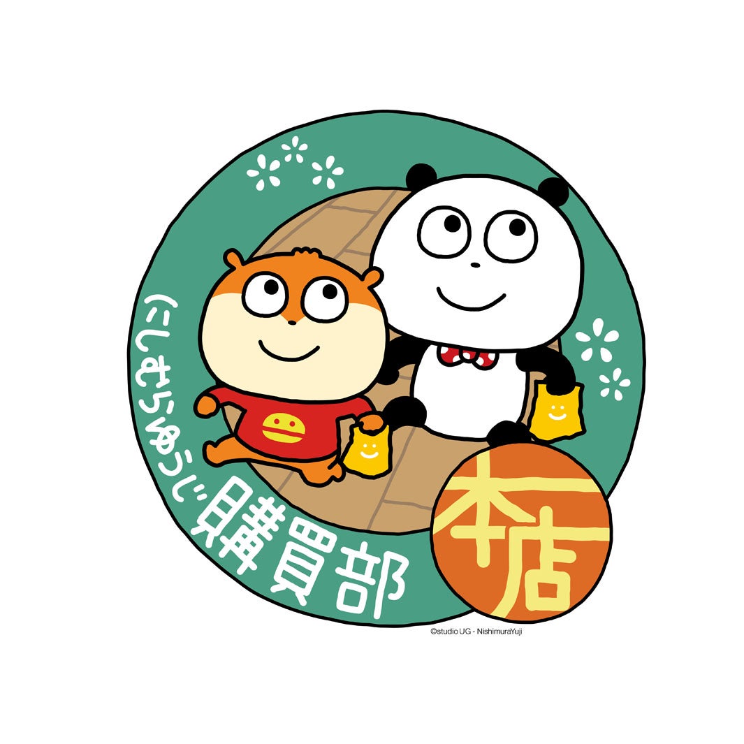 にしむらゆうじ購買部 本店 名古屋（C）studio UG - NishimuraYuji