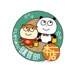 にしむらゆうじ購買部 本店 名古屋(C)studio UG - NishimuraYuji