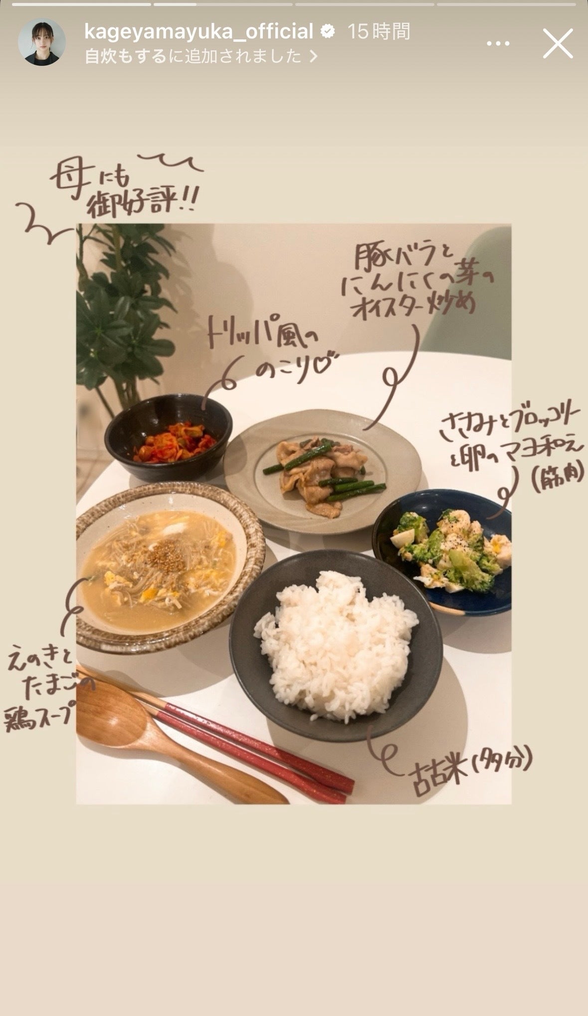 影山優佳Instagramストーリーズより