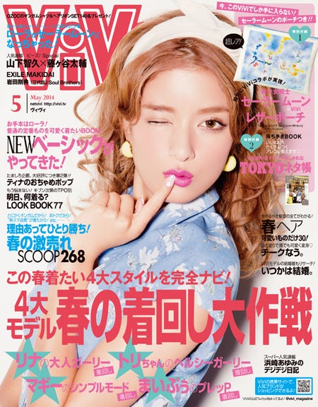 「ViVi」5月号(講談社、2014年3月22日発売)表紙:ローラ