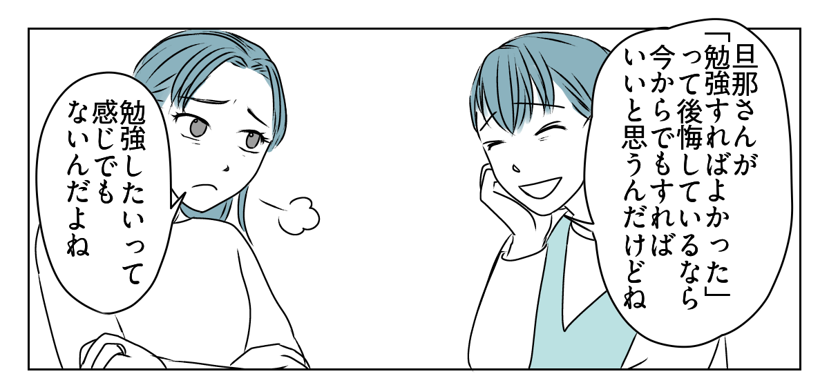 夫が娘に嫌がらせする　4_1_1