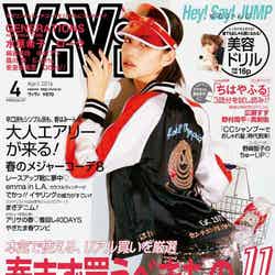 「ViVi」4月号（講談社、2016年2月23日発売）表紙：水原希子（画像提供：講談社）