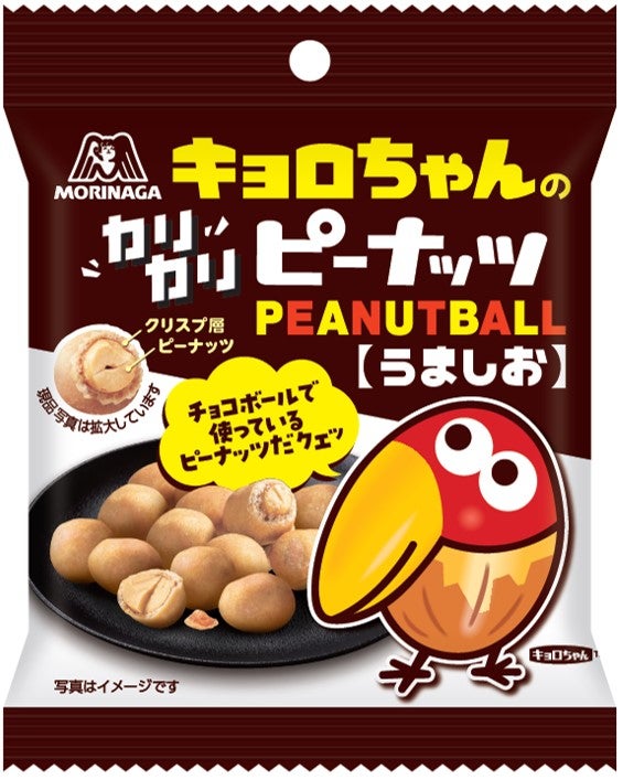 キョロちゃんのカリカリピーナッツ（提供写真）