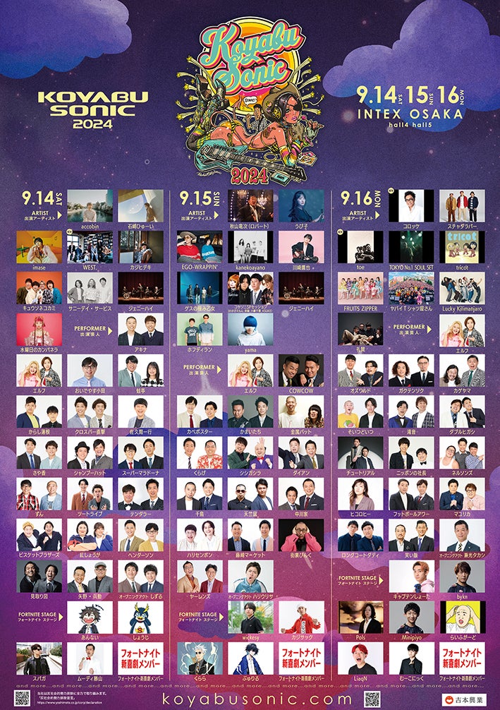 「KOYABU SONIC 2024」（提供写真）