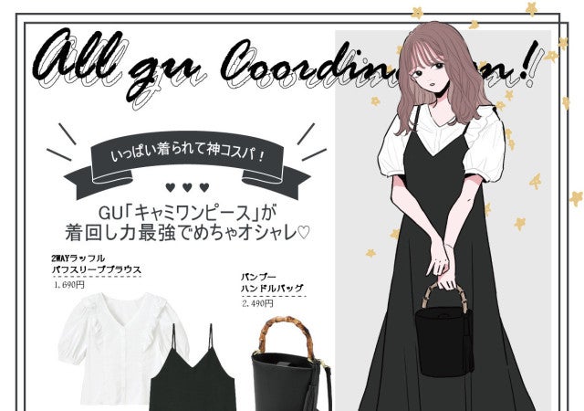 プチプラなのにここまで可愛いなんて とりあえず買って損ナシ Gu 黒キャミワンピース モデルプレス