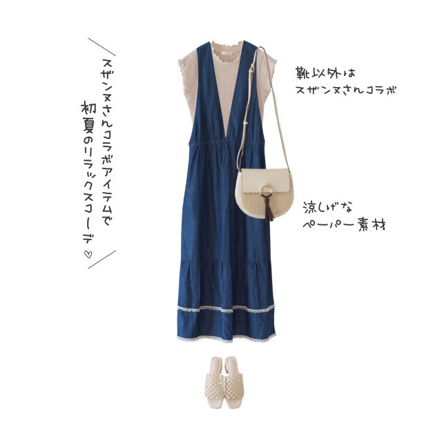 しまむら　スザンヌ　コラボ　全身プチプラ　コーデ