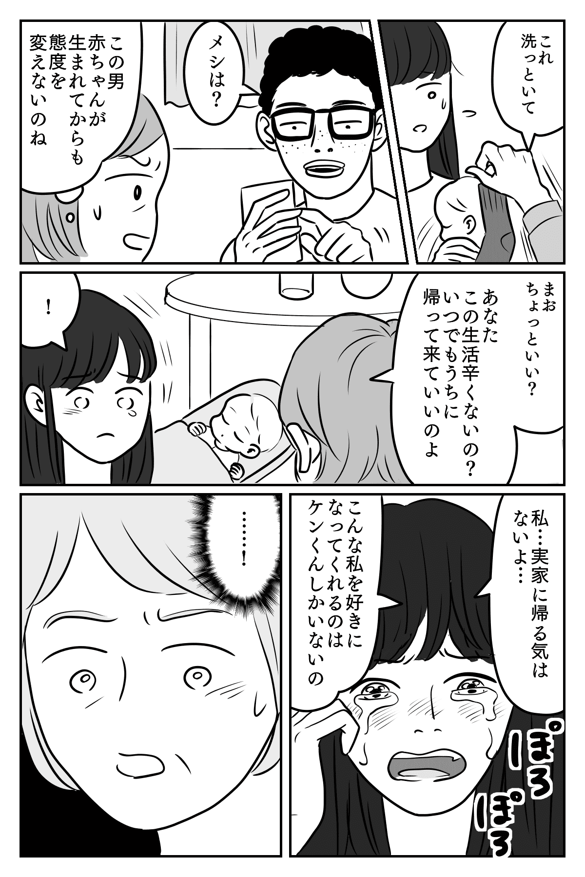 【第2話：冷水のシャワー】娘の夫がとんでもないケチだった……もしかしてモラハラ？03