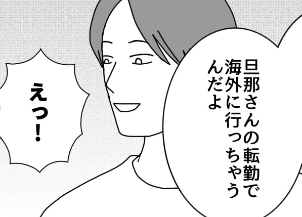 ＜異性とランチはNG！？＞彼女がいなかったら私の幸せはなかった？意外な事実が判明！【後編まんが】