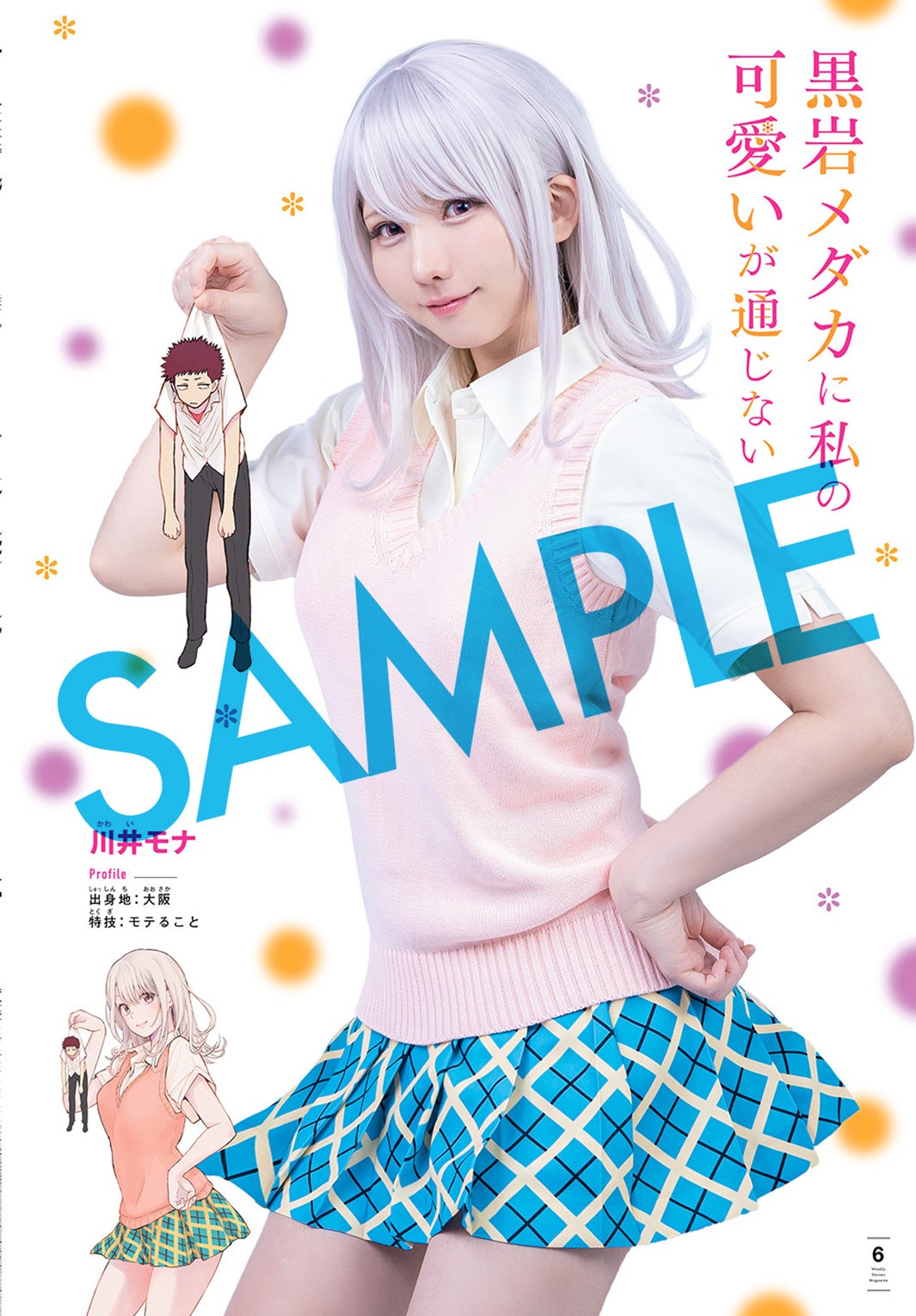 えなこ（提供写真）