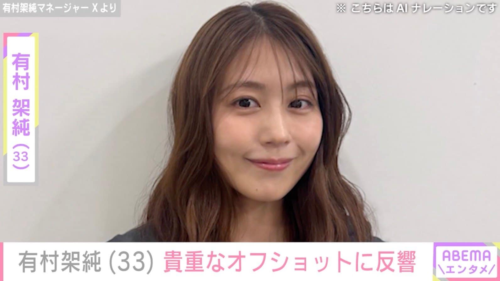 ベッドでの姿が話題・有村架純（33）、貴重なオフショットに反響「癒やされてしまいましたー」