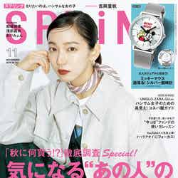 「SPRiNG」11月号(宝島社、2019年9月21日発売）表紙：吉岡里帆（提供画像）