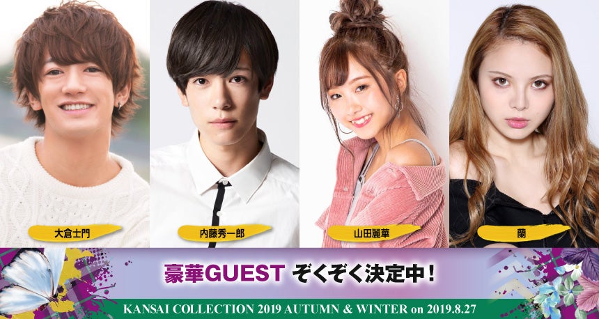 「モンスターハウス」で話題の美女・蘭「関コレ 2019A／W」出演