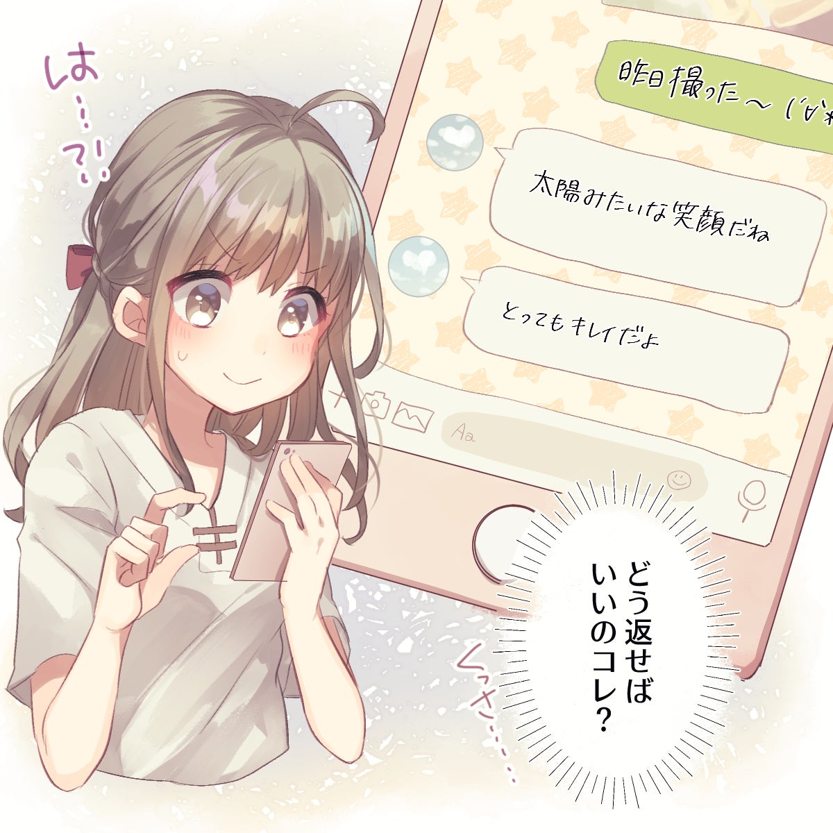 返すの面倒くさい 男子から来た萎えline Vol 3 モデルプレス