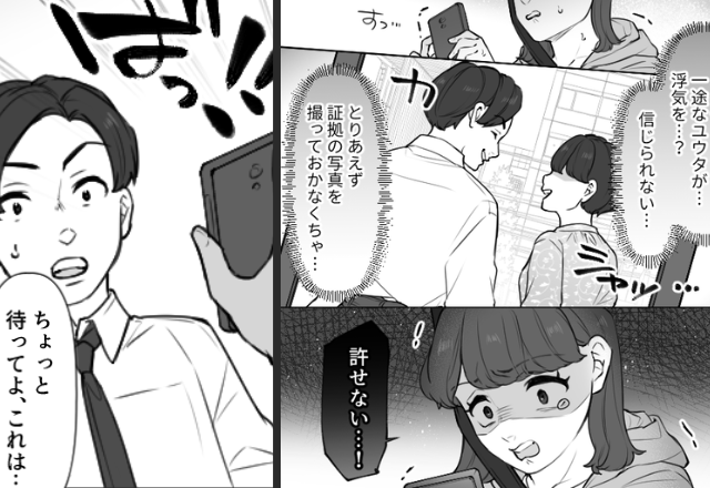 駅前で…見知らぬ女と合流する夫を目撃。帰宅後⇒妻が“証拠写真”を突き出すと、夫「待って…これは…」