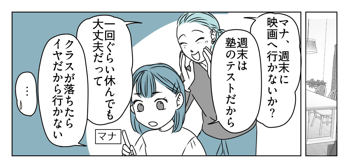 夫が娘に嫌がらせする 1_2_1
