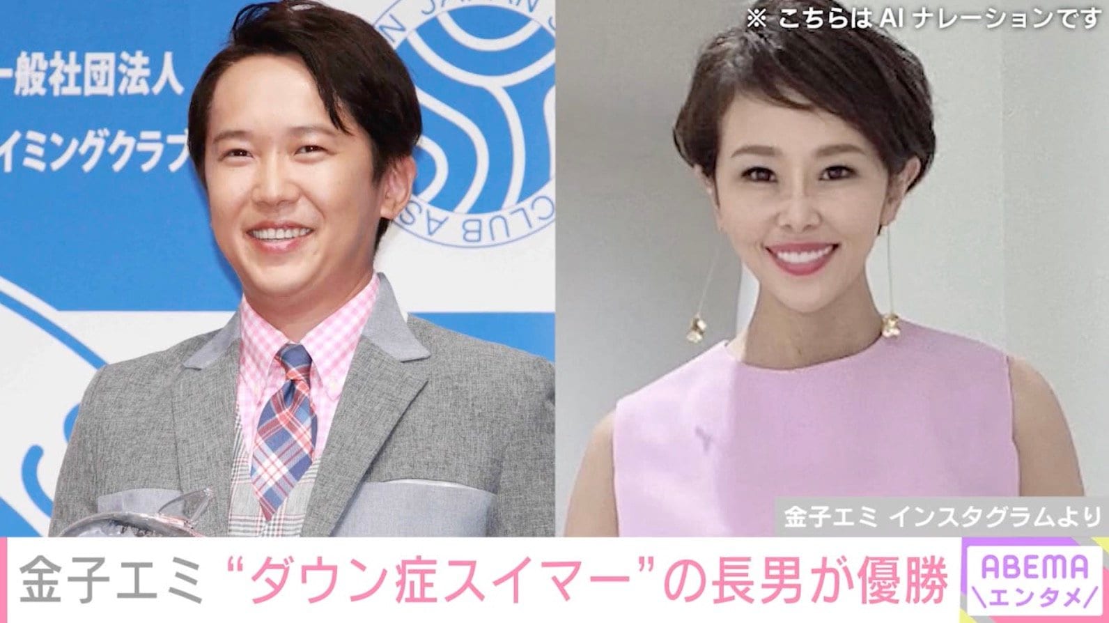 金子貴俊の姉・金子エミ、ダウン症スイマーの長男・村井海人さんが東京都の大会で優勝
