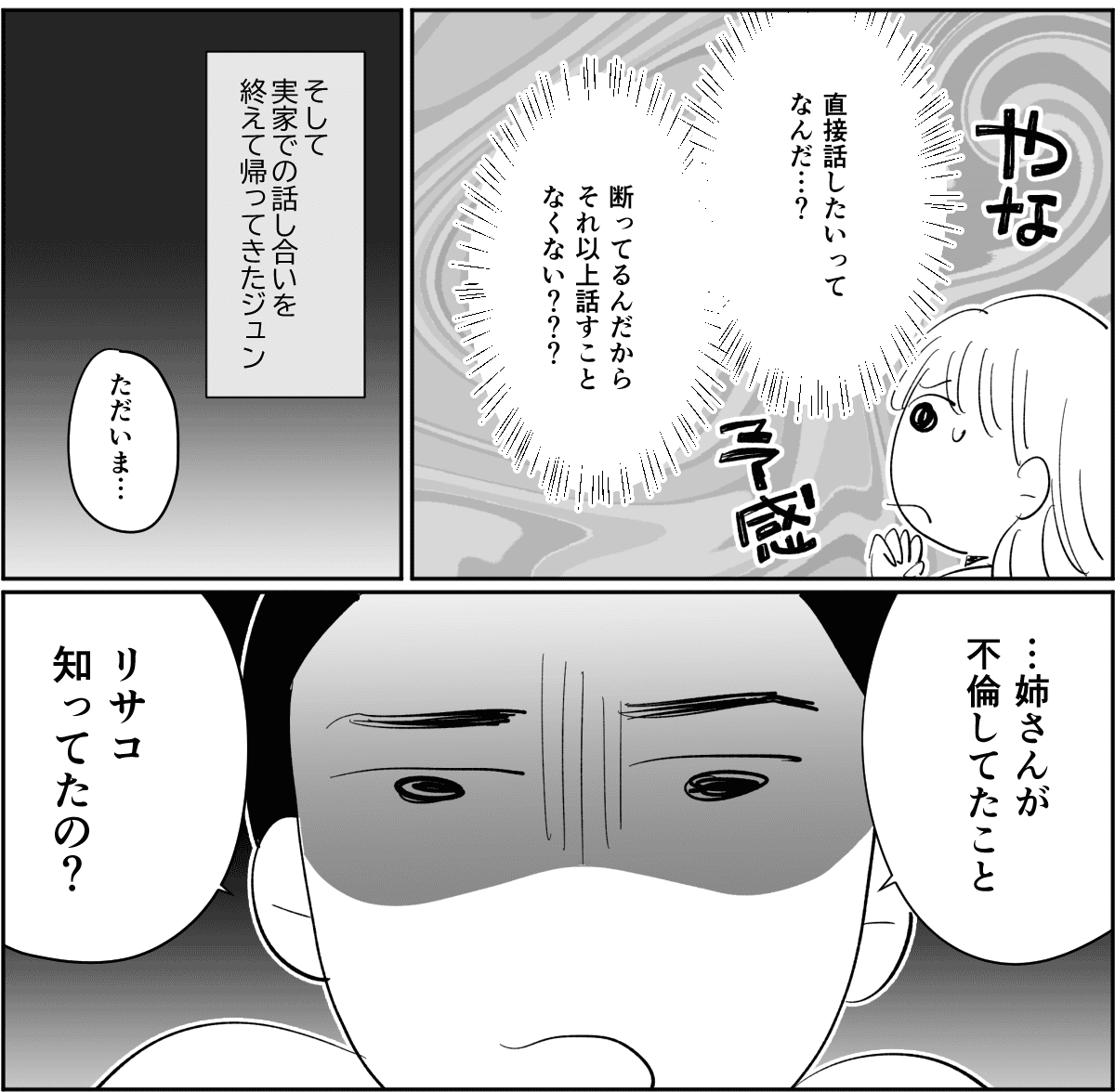 【全6話】義姉の彼氏は既婚者不倫旅行にうちの娘を4-3-2