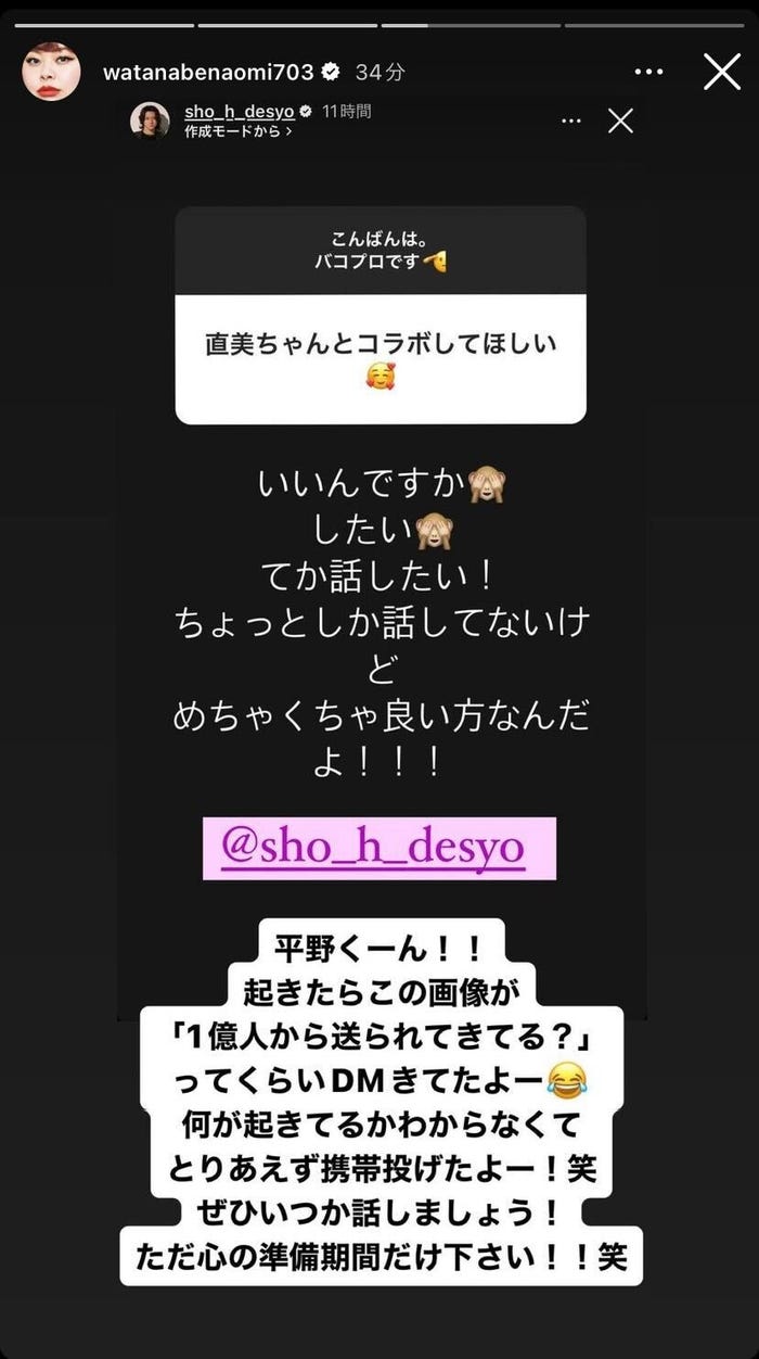 渡辺直美Instagramストーリーズより