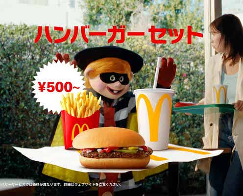 マクドナルド、10年ぶり「ハンバーガーセット」復活 新ラインナップ“セット500”発表