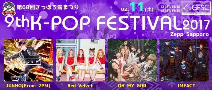 2017年2月11日(土)9th K-POP FESTIVAL2017
