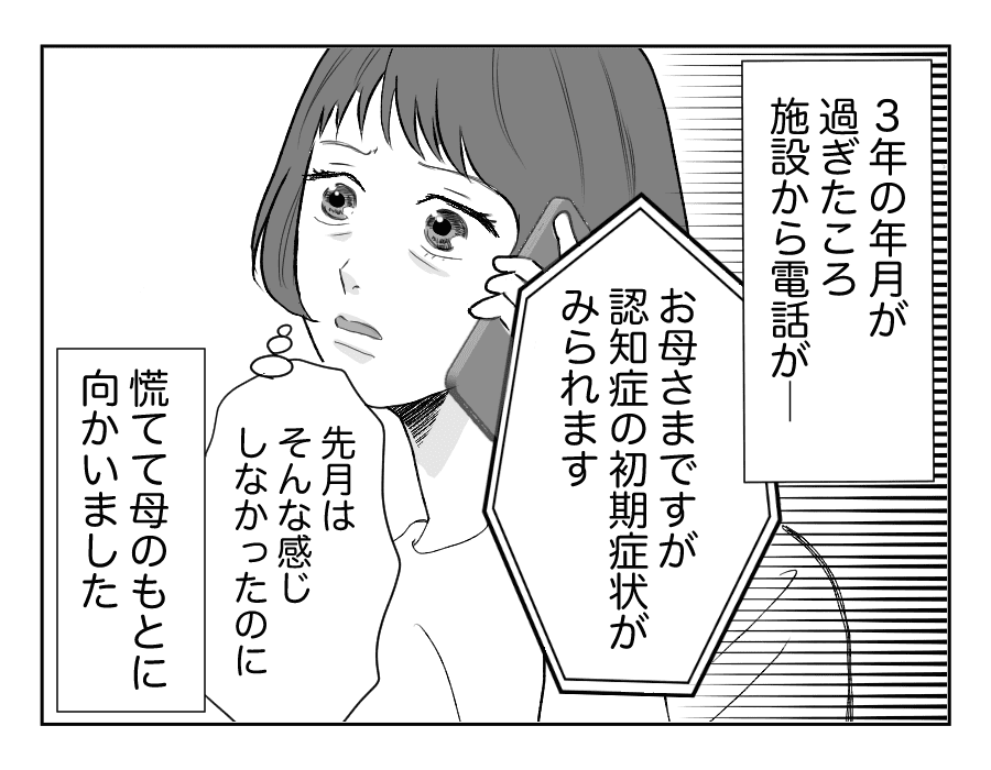 【全16話】母を遠い施設に預けて実家のものを売却した兄…許せない!_3-4