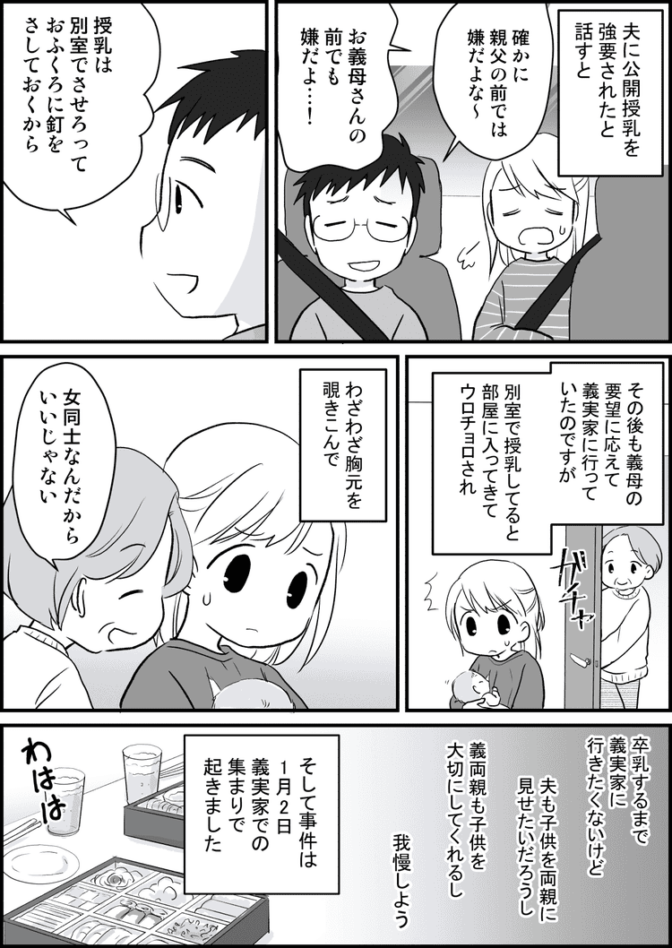 気持ち悪い 義実家で義母に 公開授乳 を強要された 義父も義弟もいるのに 後編 まんが モデルプレス 気持ち悪い 義実家で義母に 公開授乳 を強要された 義父も義弟もいるのに 後編 まんが モデルプレス