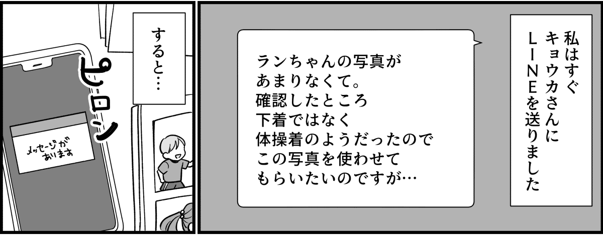 前中後編:卒園式でモンスター化したママ_003_2