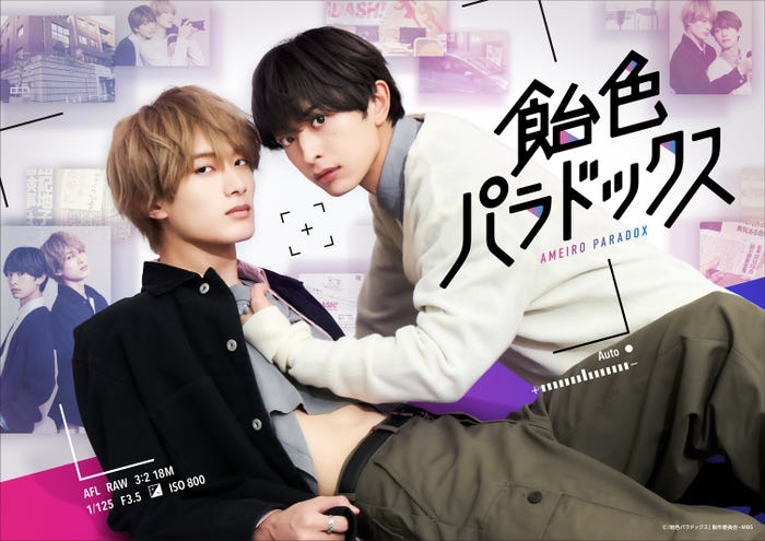 山中柔太朗、木村慧人(C)「飴色パラドックス」製作委員会・MBS