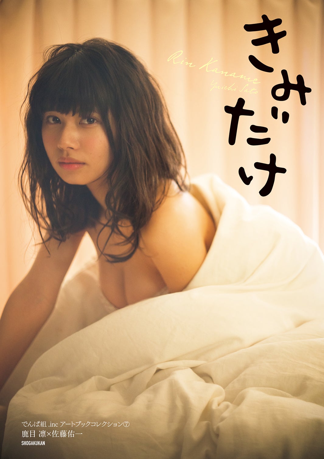 でんぱ組.inc鹿目凛、ふんわり美バストちら　セクシーショットで色気全開