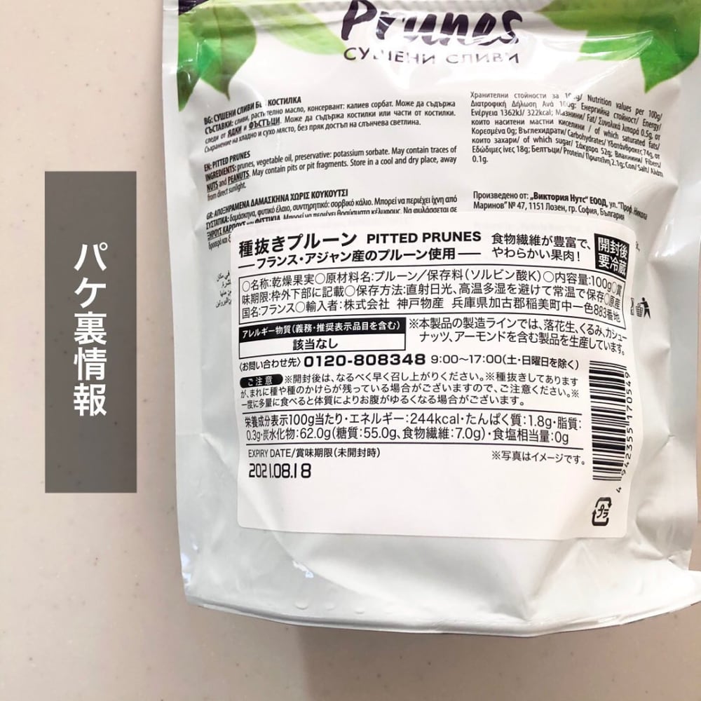 業務スーパーの「種抜きプルーン」