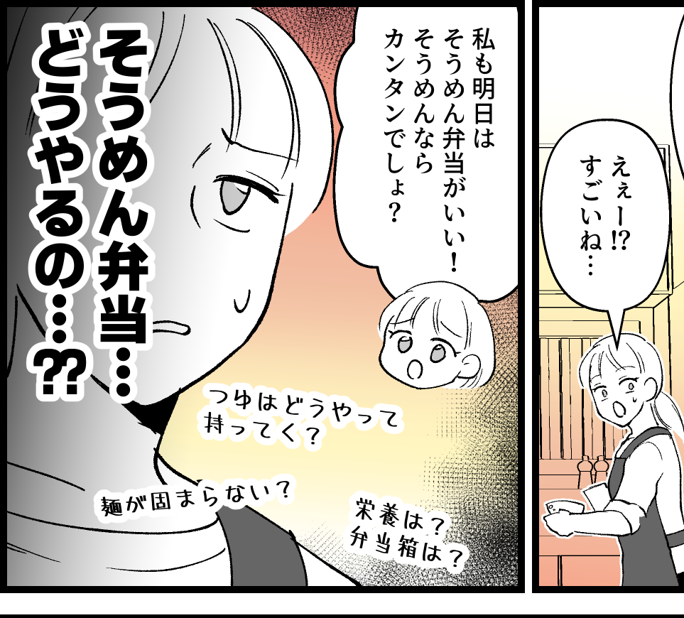 【夏休みの昼ごはんは？】カンタン！？学童でそうめん弁当！拒否【第14話まんが】#ママスタショート
