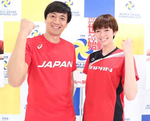 徳井義実&佐藤栞里、日本バレーを応援 「グラチャンバレー」見どころは?