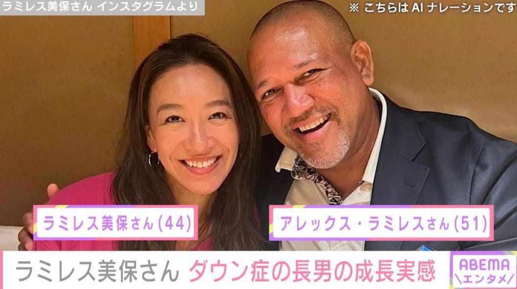 元DeNA監督ラミレスさん（51）の妻・美保さん（44）、ダウン症の長男（11）の障害者手帳で成長を実感したことを明かす