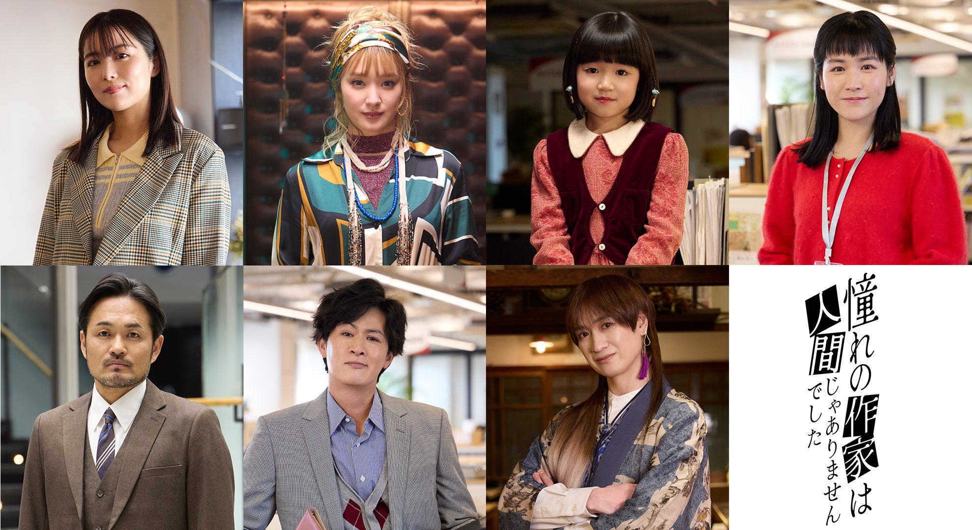 キスマイ宮田俊哉、SixTONES京本大我と14年ぶりドラマ共演「憧れの作家は人間じゃありませんでした」キャスト陣一挙解禁