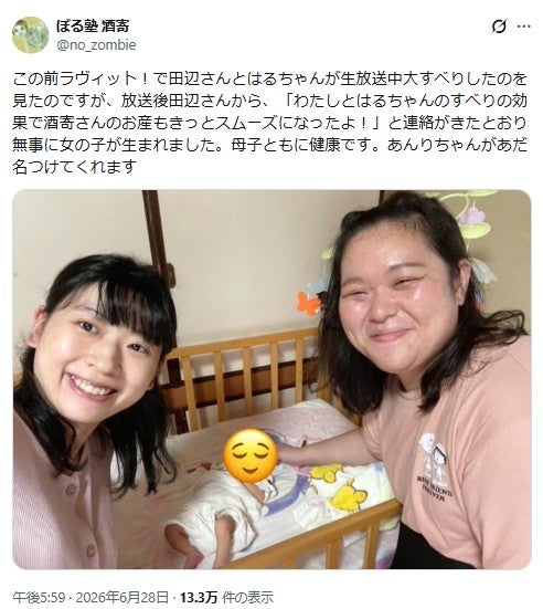 酒寄希望 公式Xより