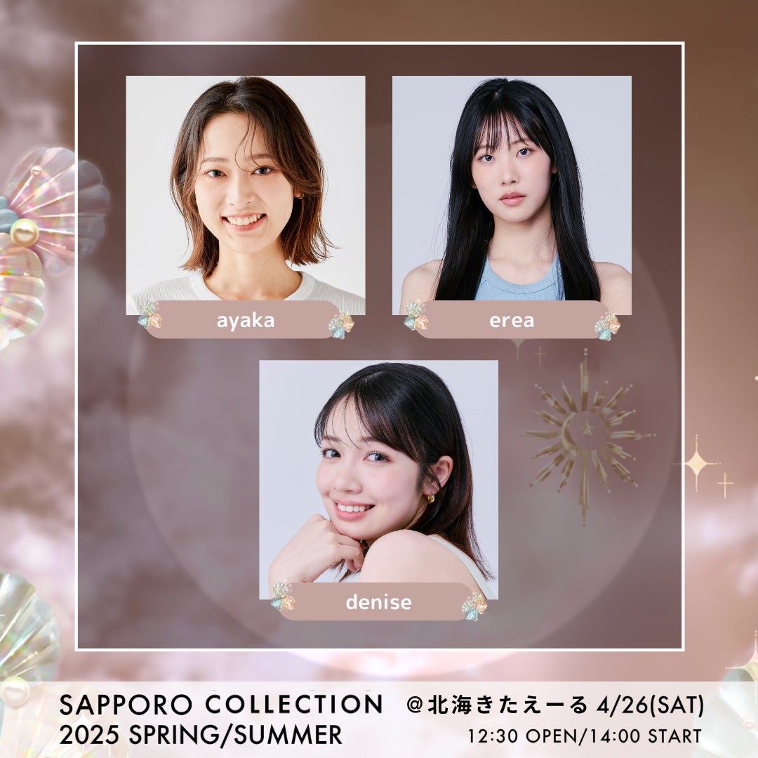 「SAPPORO COLLECTION 2025 SPRING／SUMMER」出演札幌モデル（提供写真）