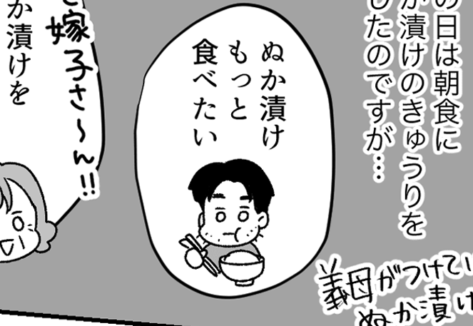 【同居はツラいよ】転がり込んできた義弟。半年後のぬか漬け事件【第36話まんが】#ママスタショート