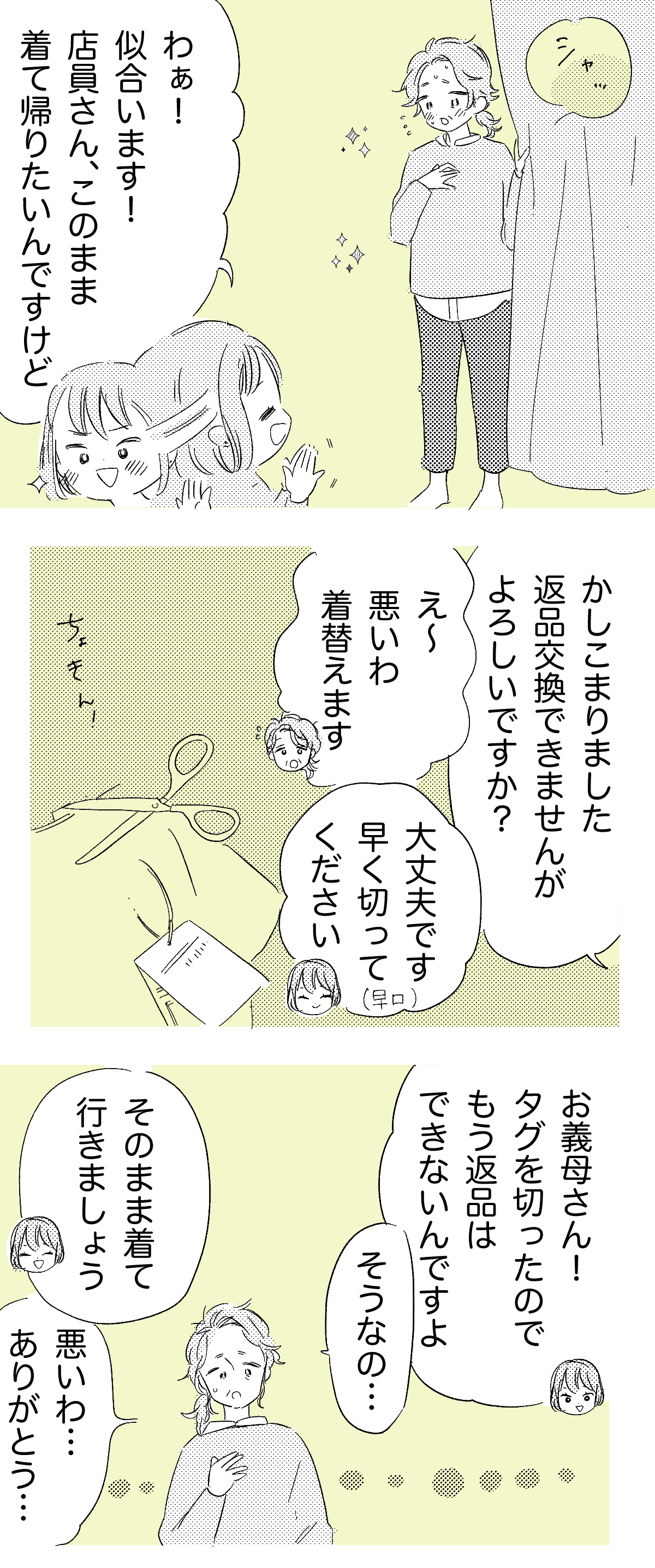 いい人だけど身だしなみが_3話-1