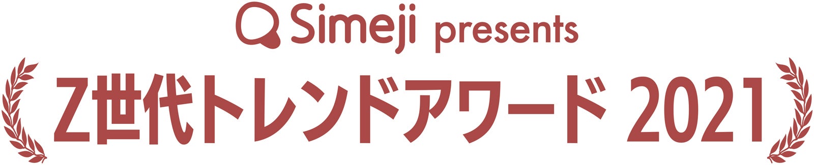 「Z世代トレンドアワード2021」ロゴ（提供写真）