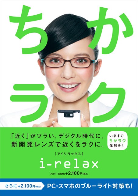 眼鏡市場 近くを ちかラク レンズ本格販売開始 モデルプレス