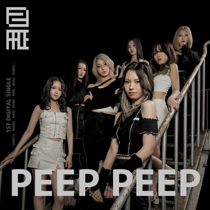 2FACE「PEEP PEEP」ジャケット(左からNIKO、MARIA、HINATA、NIINA、NIRAI、RINA、KUREA)(提供写真)