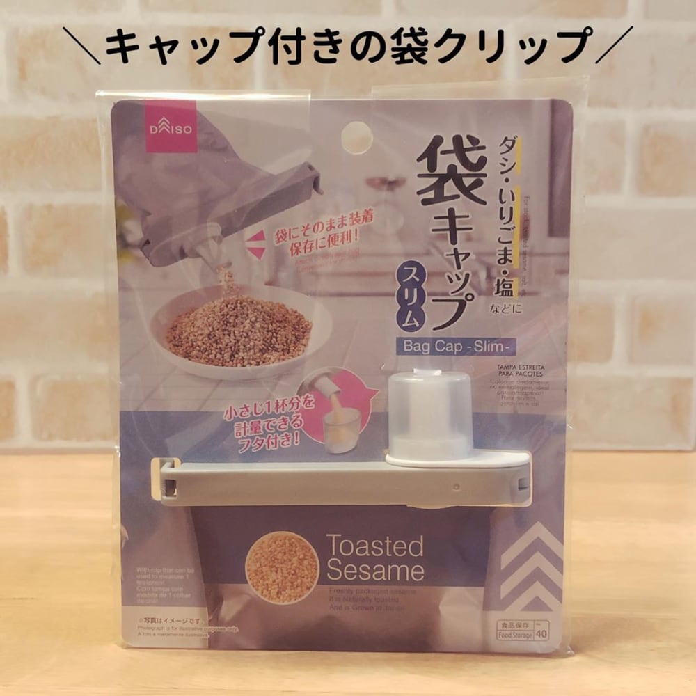 ダイソー「袋キャップ」