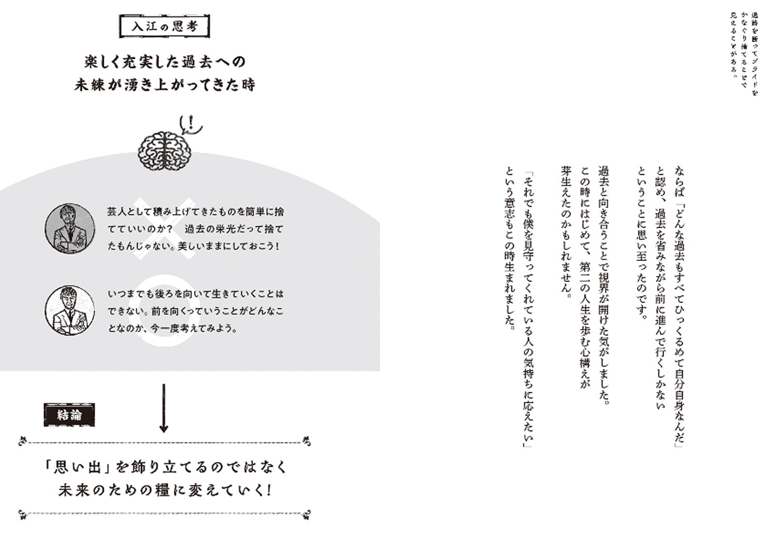 ⼊江慎也「絶望の淵で得た、⼈⽣を諦めないための教訓」（C）三才ブックス