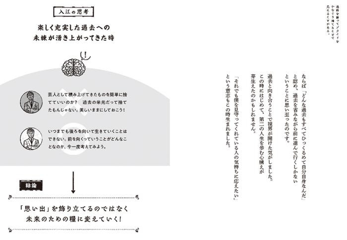 ⼊江慎也「絶望の淵で得た、⼈⽣を諦めないための教訓」(C)三才ブックス