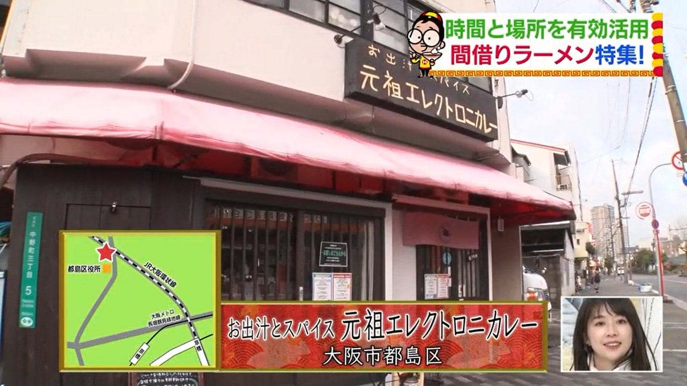 エレクトロニカレー外観