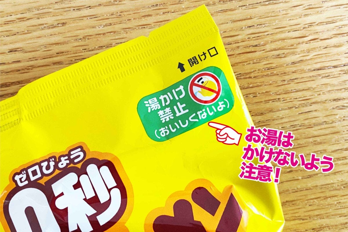 0秒チキンラーメン