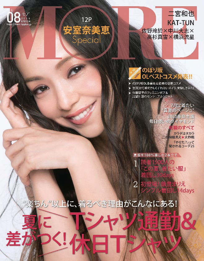 『MORE』8月号(2018年6月28日発売)表紙:安室奈美恵(C)MORE2018年8月号/集英社