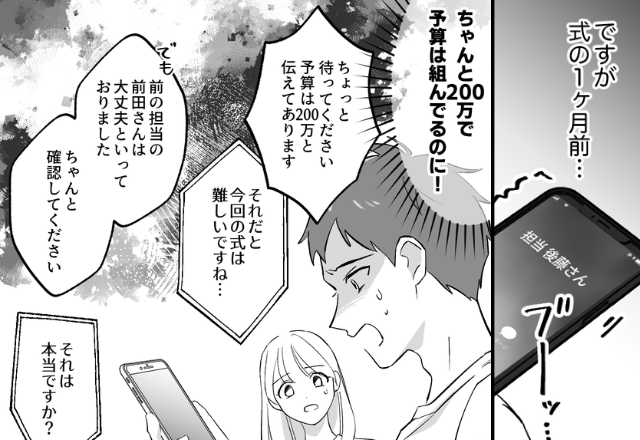 結婚式直前で【＋60万円】高額請求された夫婦。再確認後⇒「申し訳ありません」ゾッとする“事実”が判明！？