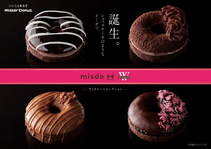 misdo meets WITTAMER ヴィタメールコレクション/画像提供:ダスキン