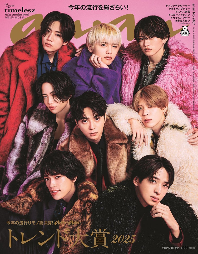 timelesz、ゴージャススタイルで「anan」表紙降臨 “今年の顔”呼び声に謙虚な姿勢・これからへの決意語る